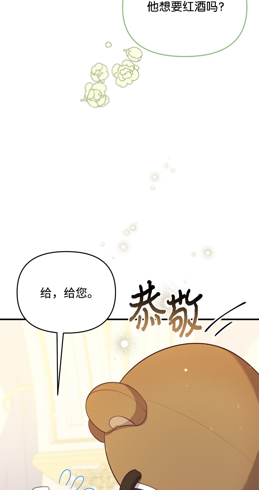 39 被兔子壁咚了(1/3)-第39话