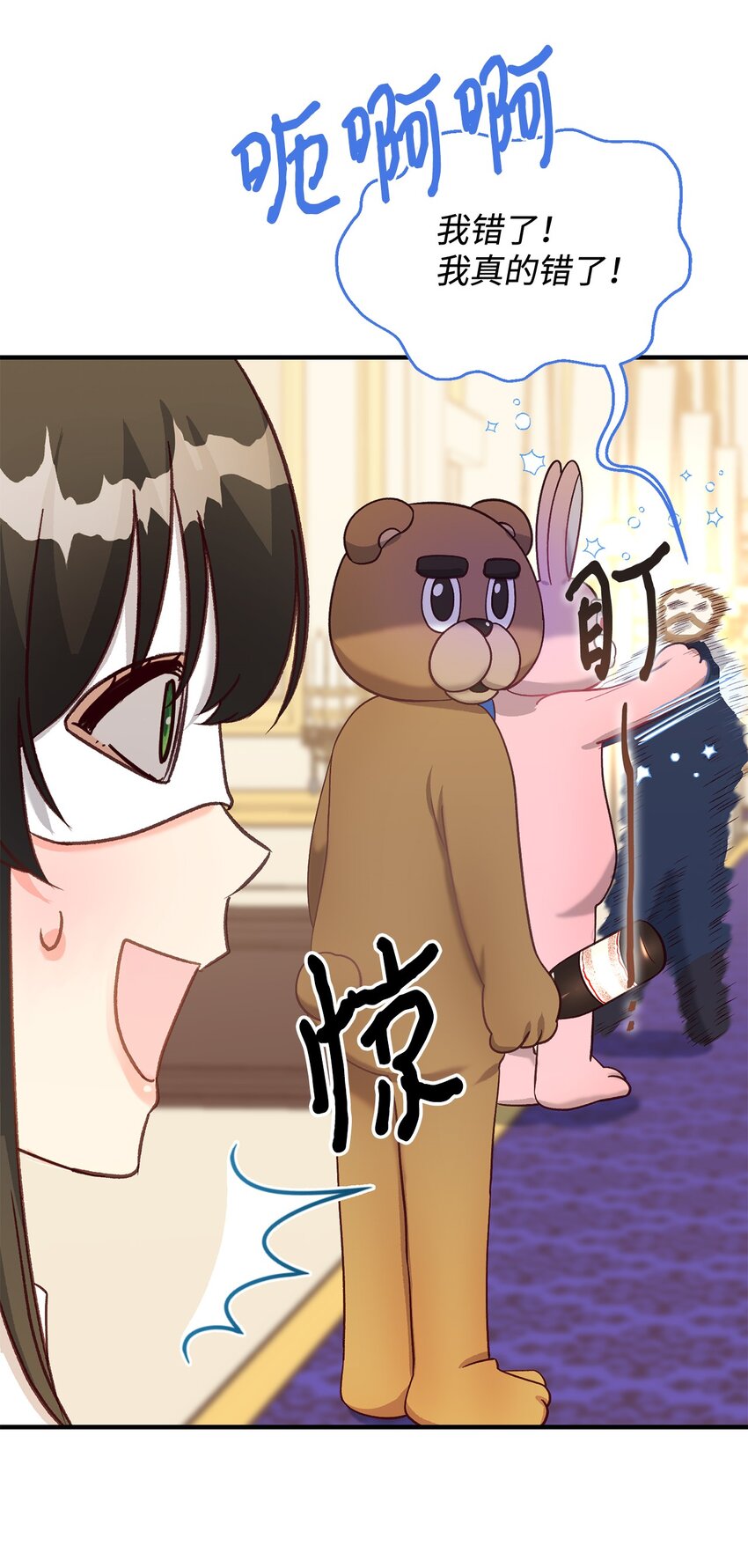 39 被兔子壁咚了(1/3)-第39话