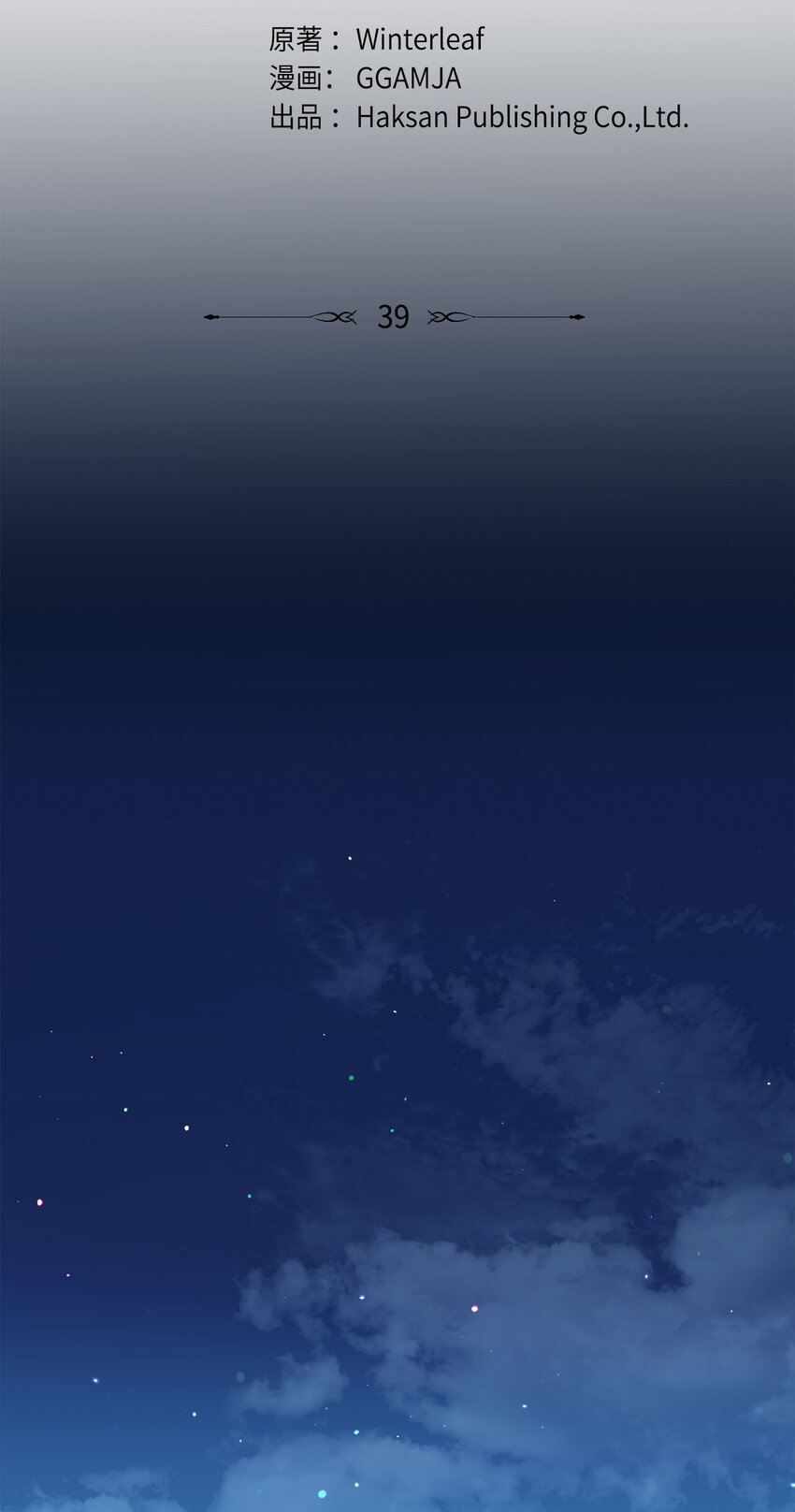 39 被兔子壁咚了(1/3)-第39话
