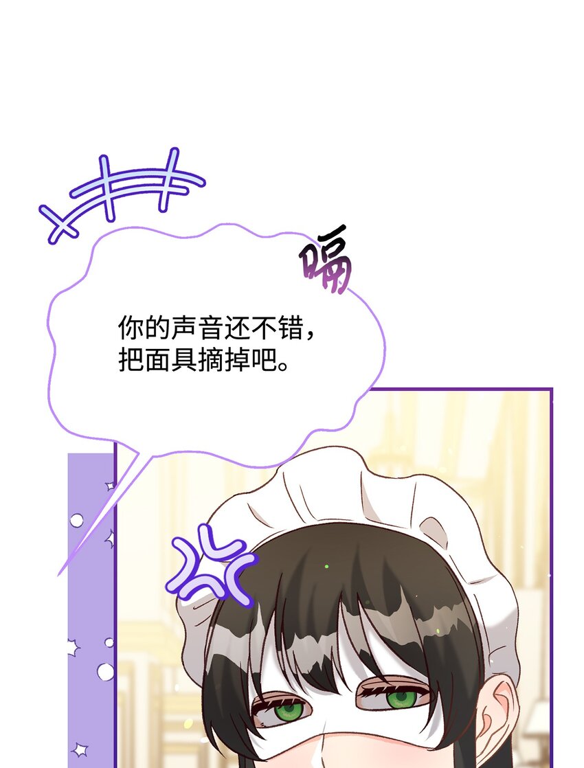 39 被兔子壁咚了(1/3)-第39话