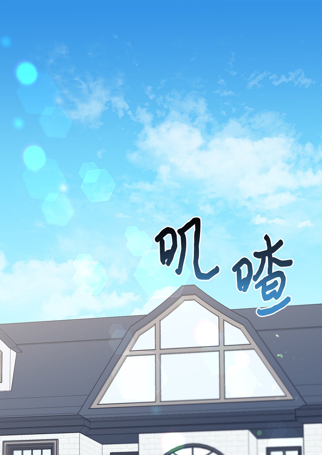 41 不要害怕爱别人(1/3)-第41话