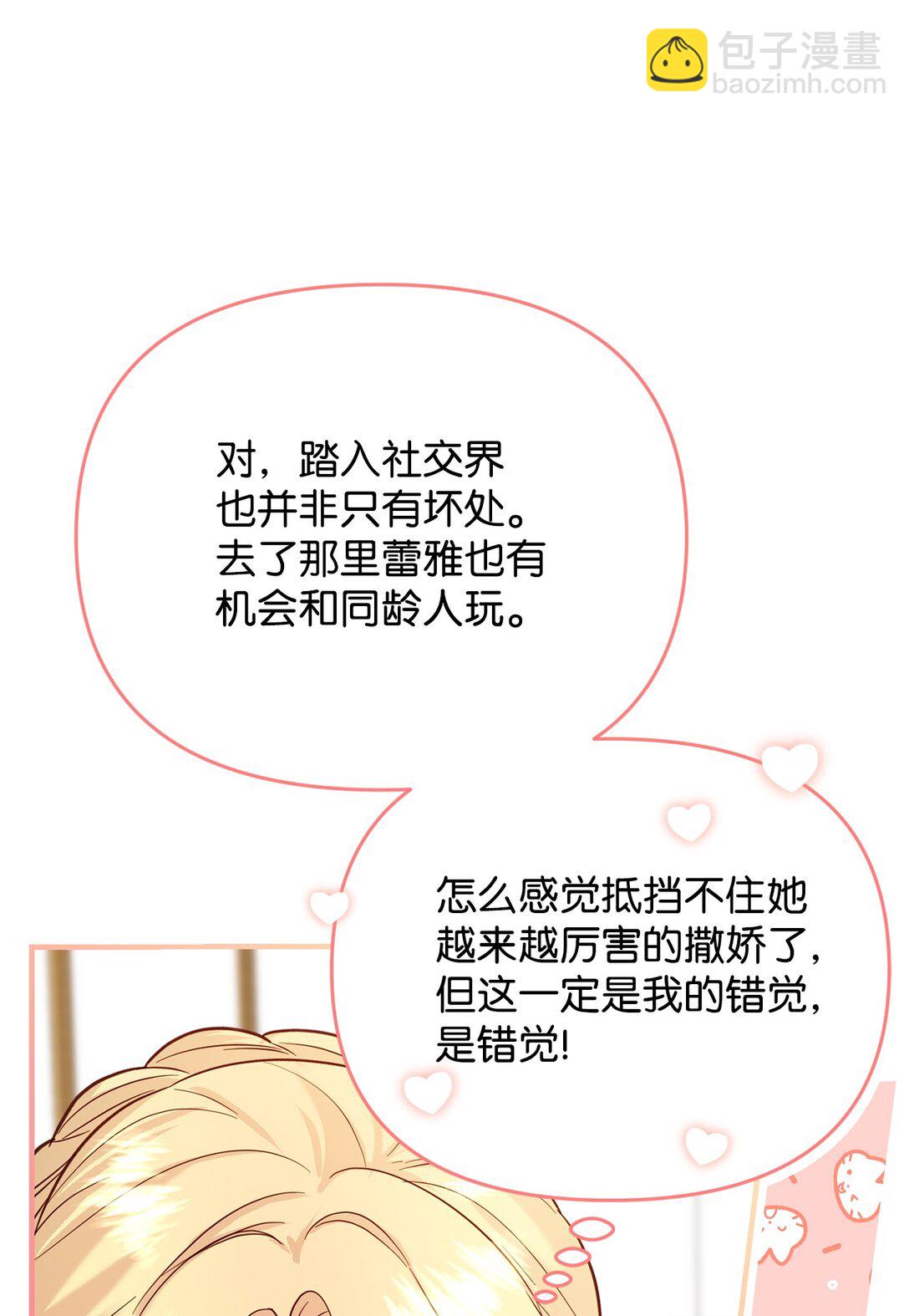 53 被排挤的父亲(1/3)-第53话