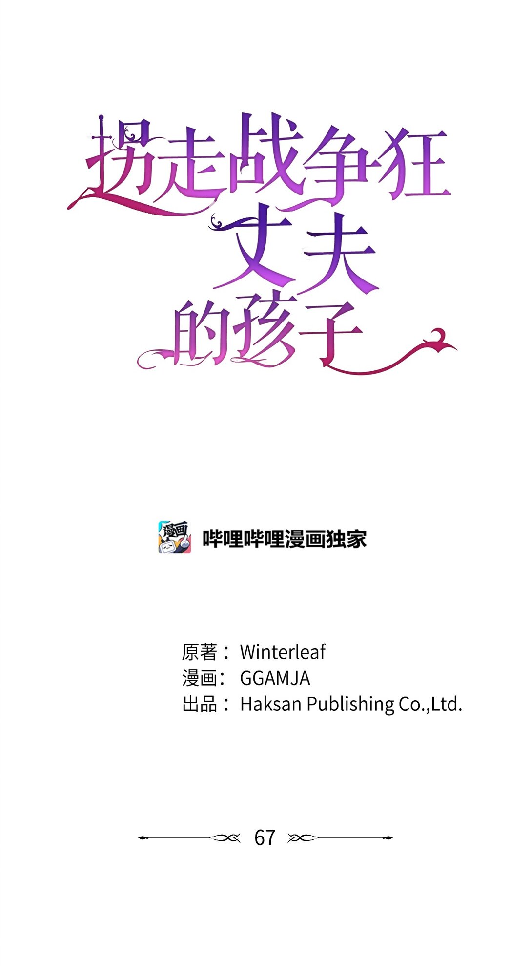 67 绑架女儿的父亲(1/2)-第67话