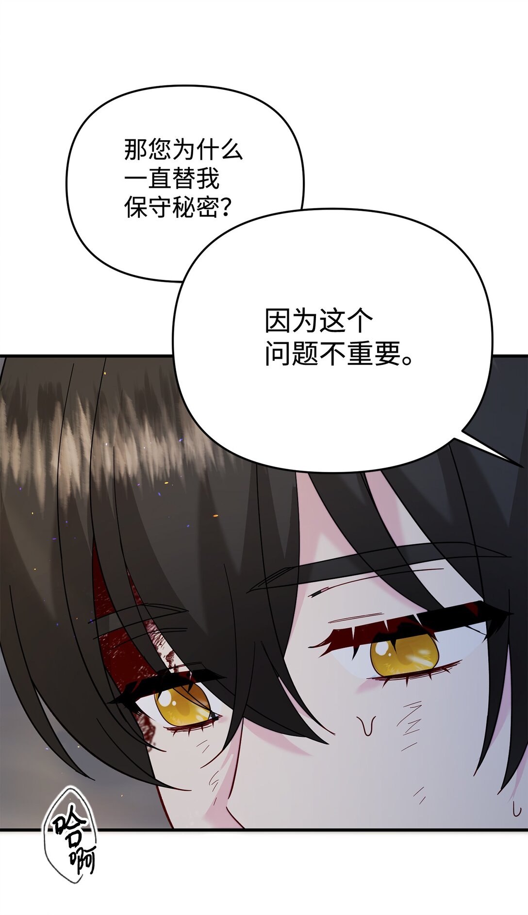 69 彼此的秘密(1/3)-第69话