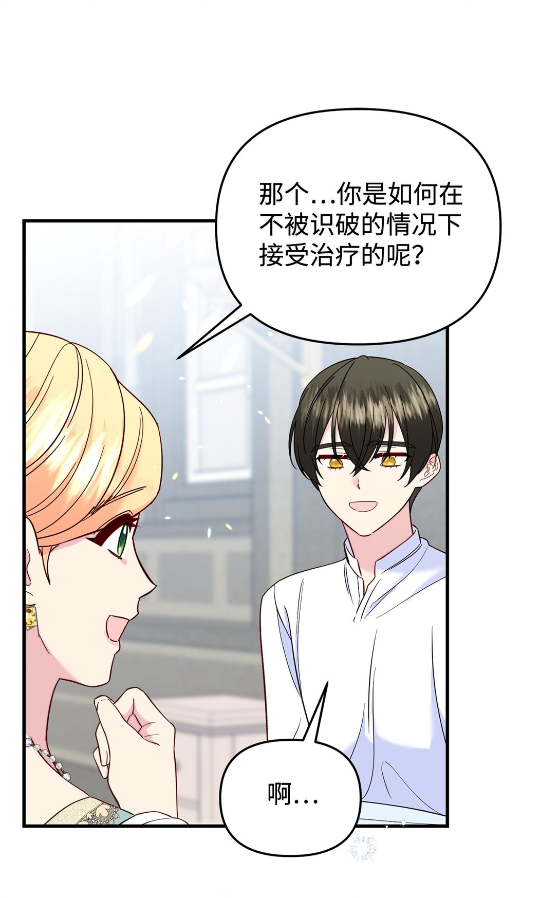 71 没吵架啊？(1/2)-第71话