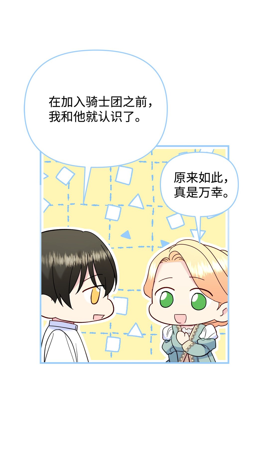 71 没吵架啊？(1/2)-第71话