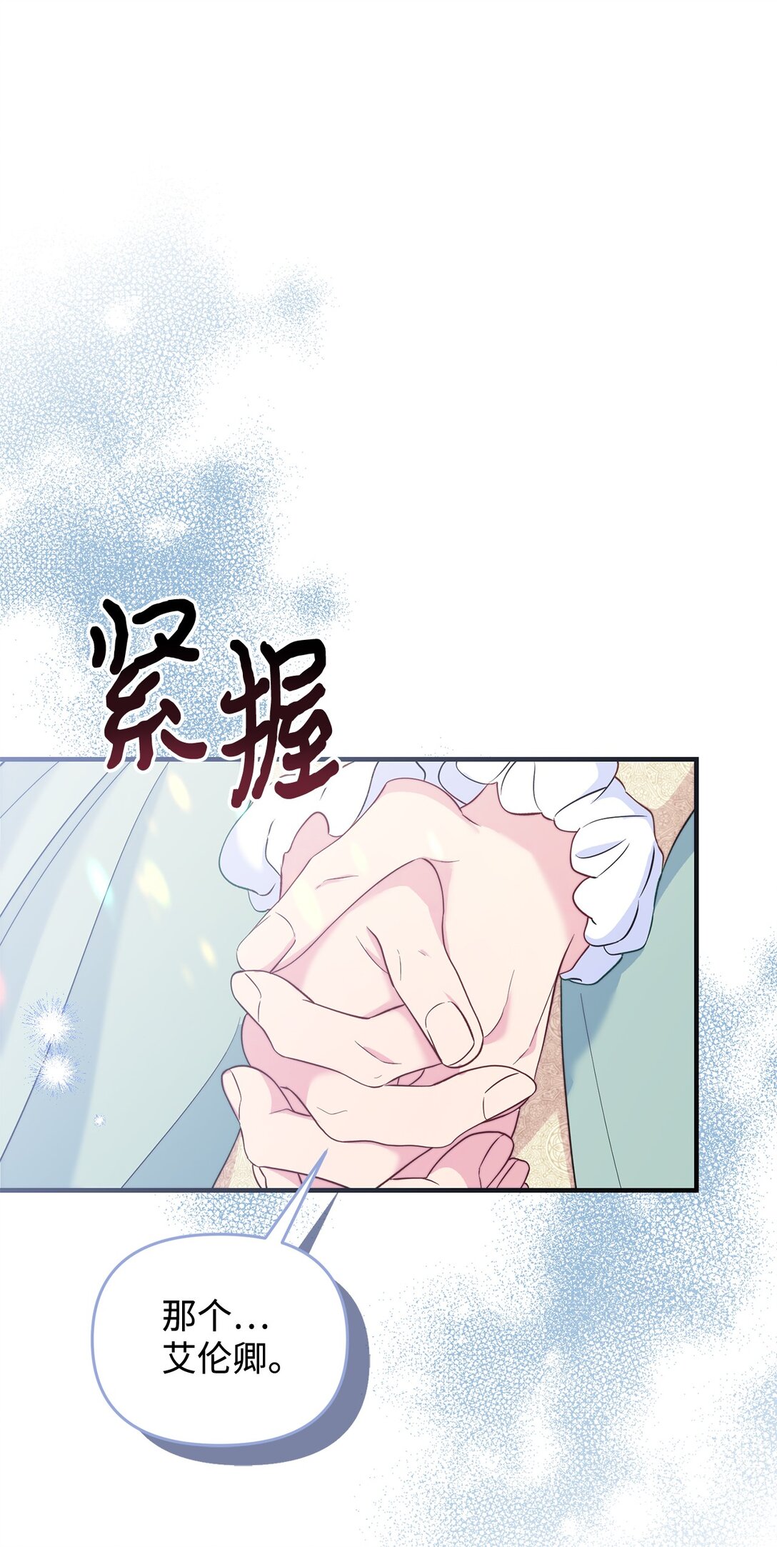 71 没吵架啊？(1/2)-第71话