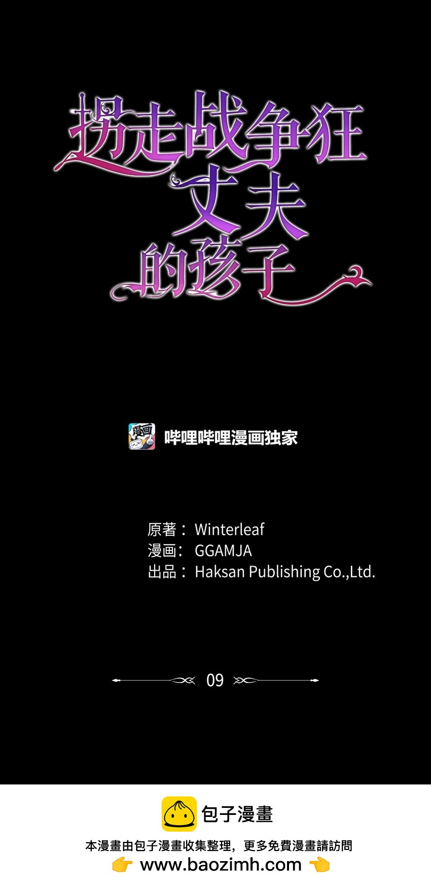09 杀生(1/2)-第9话
