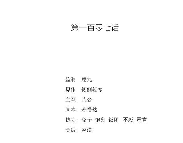 第107话 最美的设计(1/2)-第109话