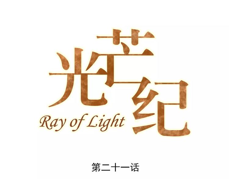 第21话 决裂(1/2)-第23话