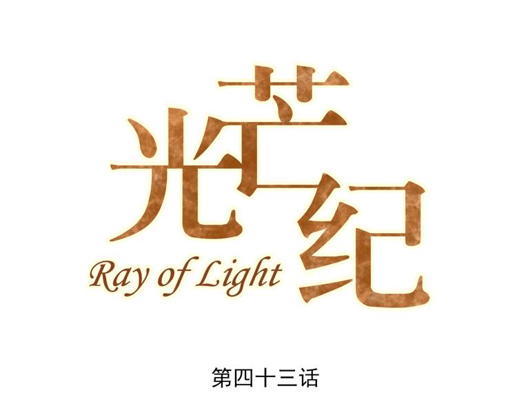 第43话 一念善恶(1/2)-第45话