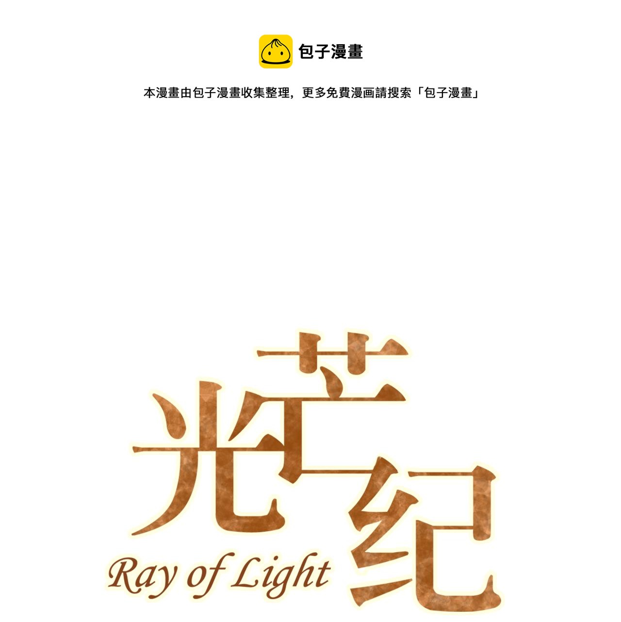 第57话 狭路相逢(1/2)-第59话
