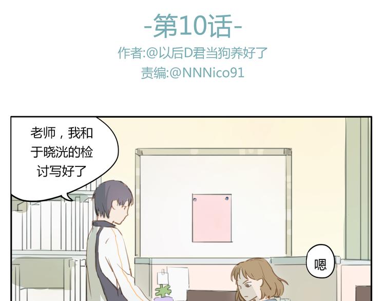 第10、11话 有话想对你说（超长放送 ）(1/2)-第11话