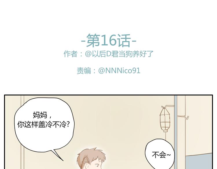 第16话 友达以上，恋人未满(1/2)-第15话