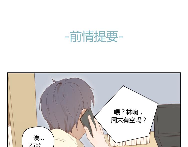 第30话 重新成为无话不谈的朋友？-第29话