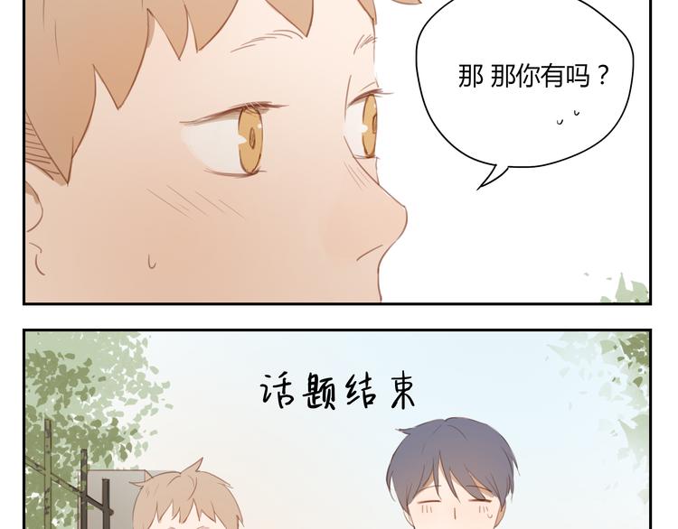 第30话 重新成为无话不谈的朋友？-第29话