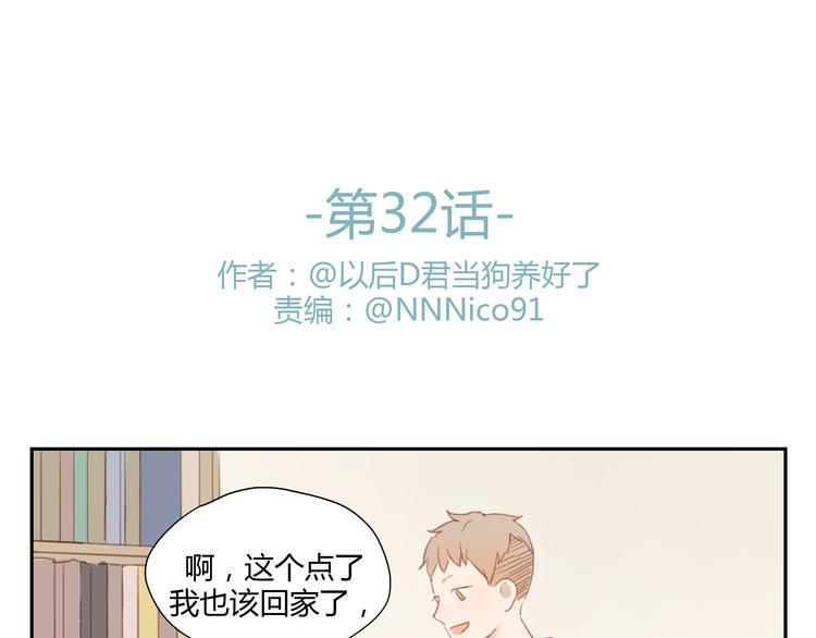 第32话 为什么要互相错过？-第31话