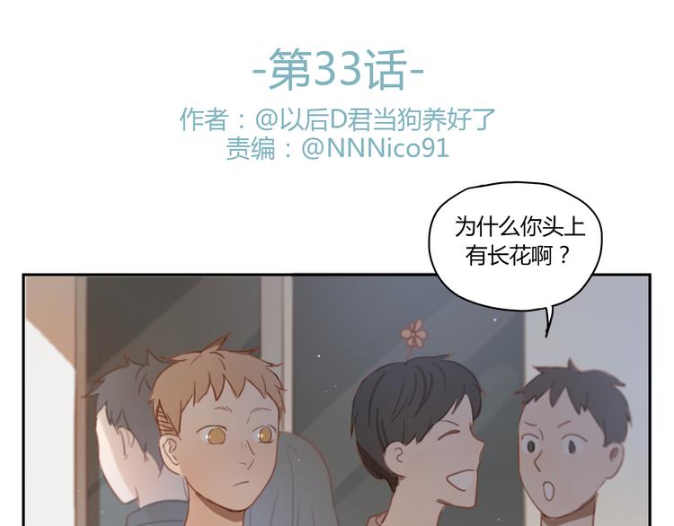 第34话 普天同庆！终于告白了！-第33话