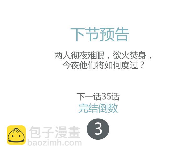 第34话 普天同庆！终于告白了！-第33话