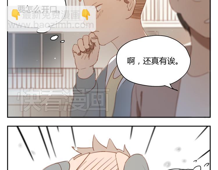 第34话 普天同庆！终于告白了！-第33话