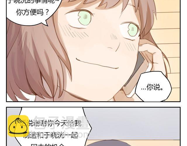 第7话 怎么办 我是不是喜欢上他了(1/2)-第9话