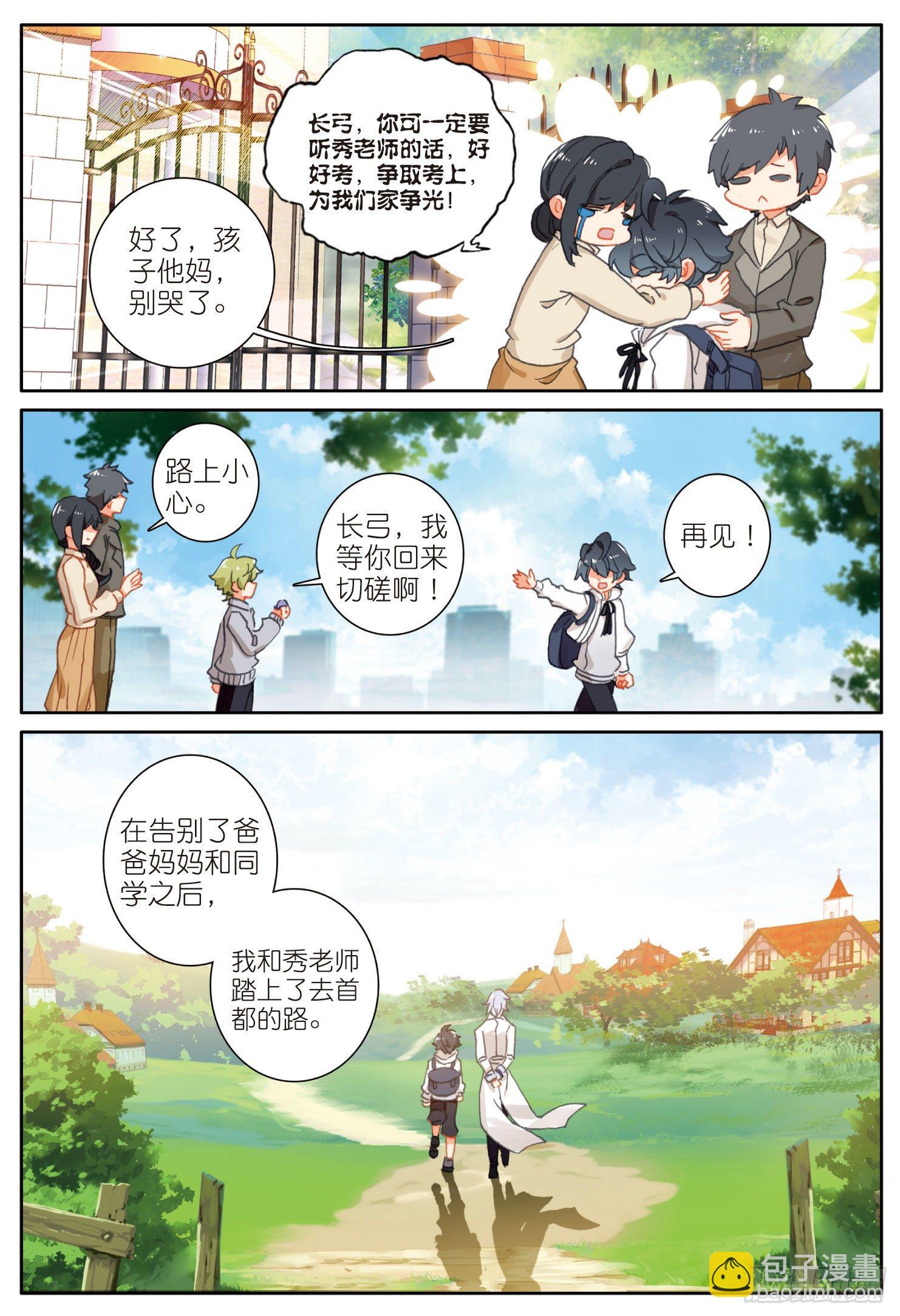 6 新的旅途（下）-第11话