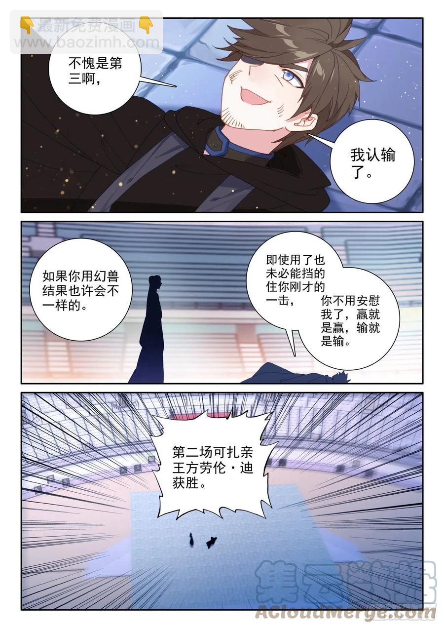51 比试开始（下）-第103话