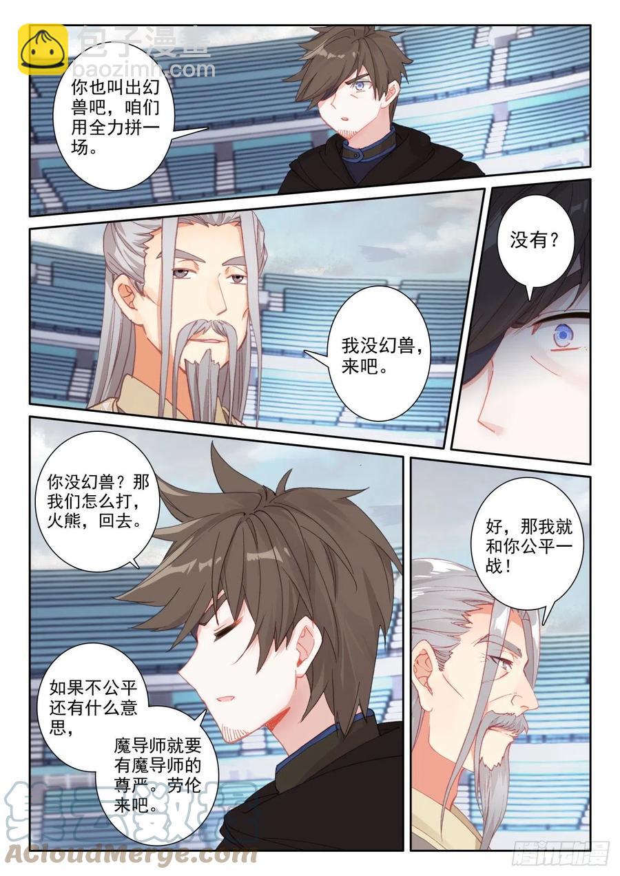51 比试开始（下）-第103话