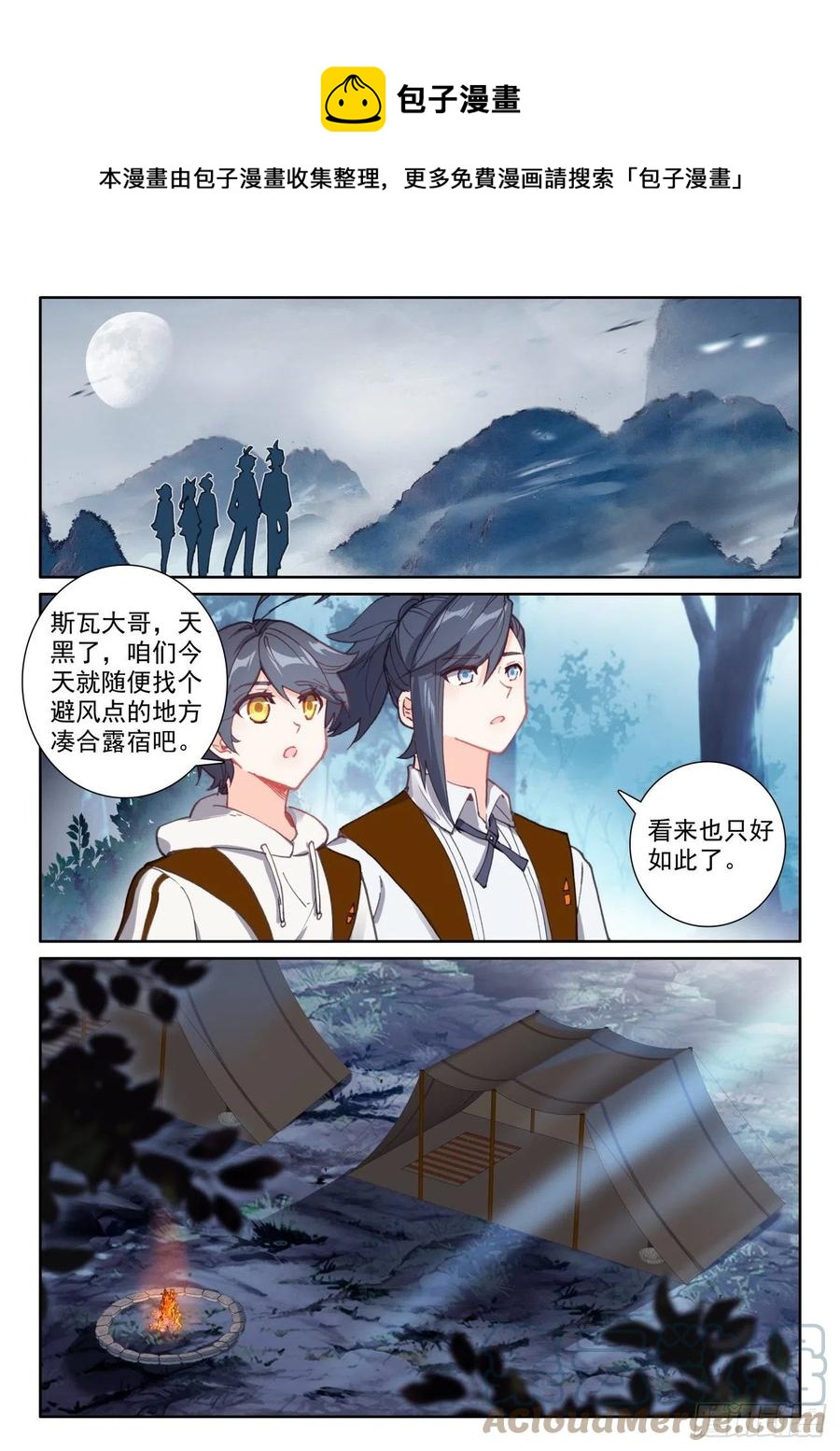 54 心碎表白（下）-第109话