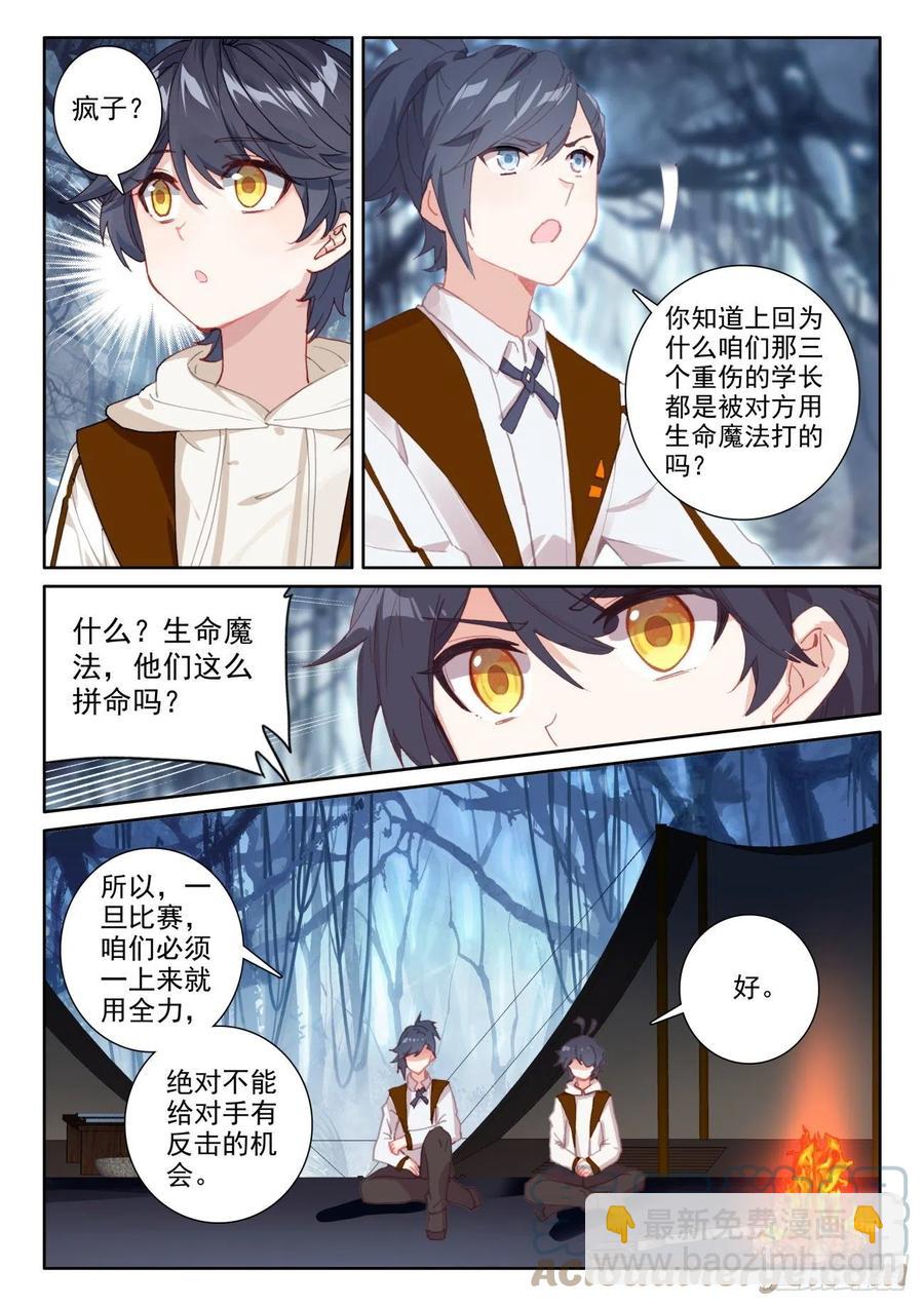 54 心碎表白（下）-第109话