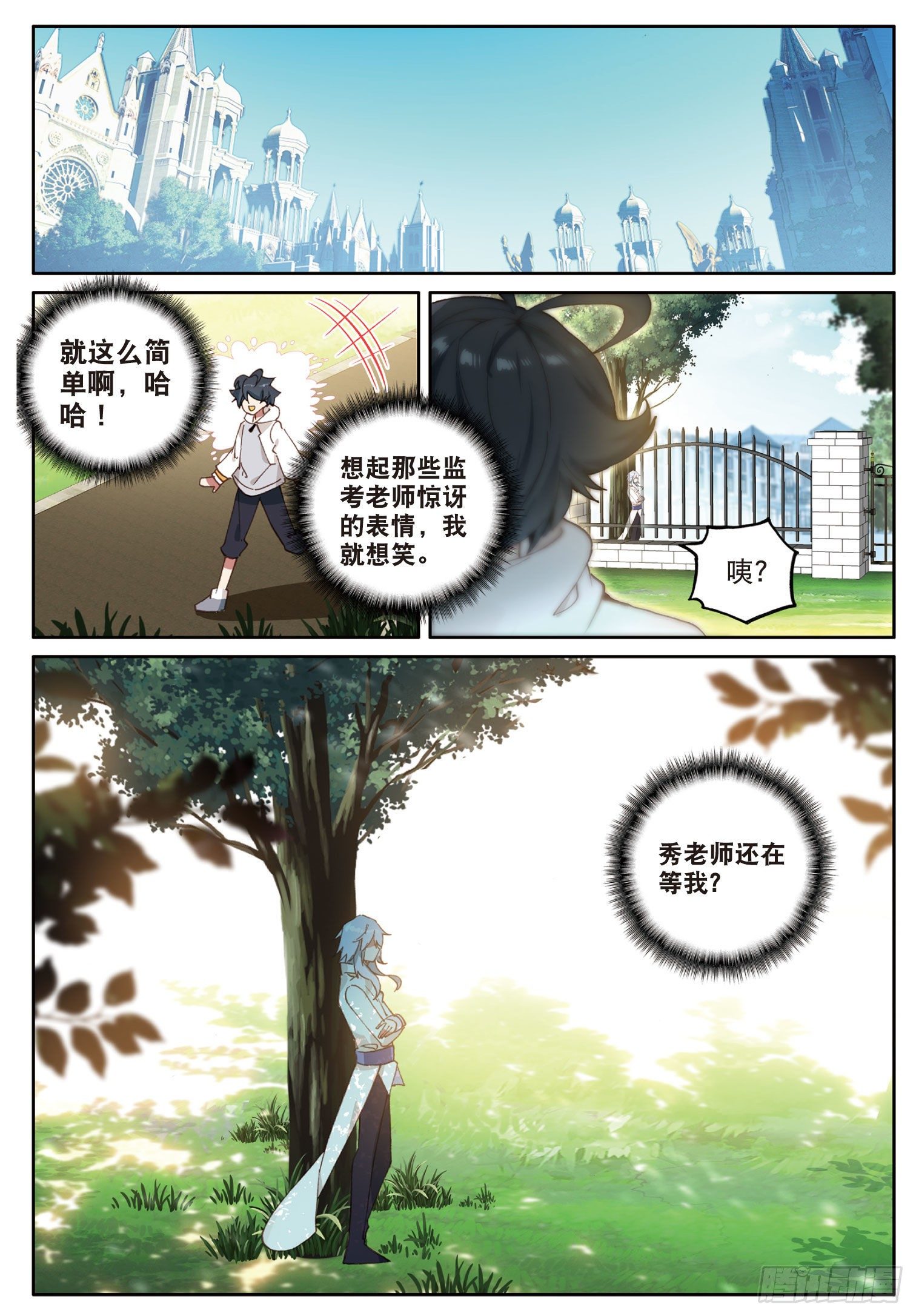 7 皇家中级魔法学院（下）-第13话