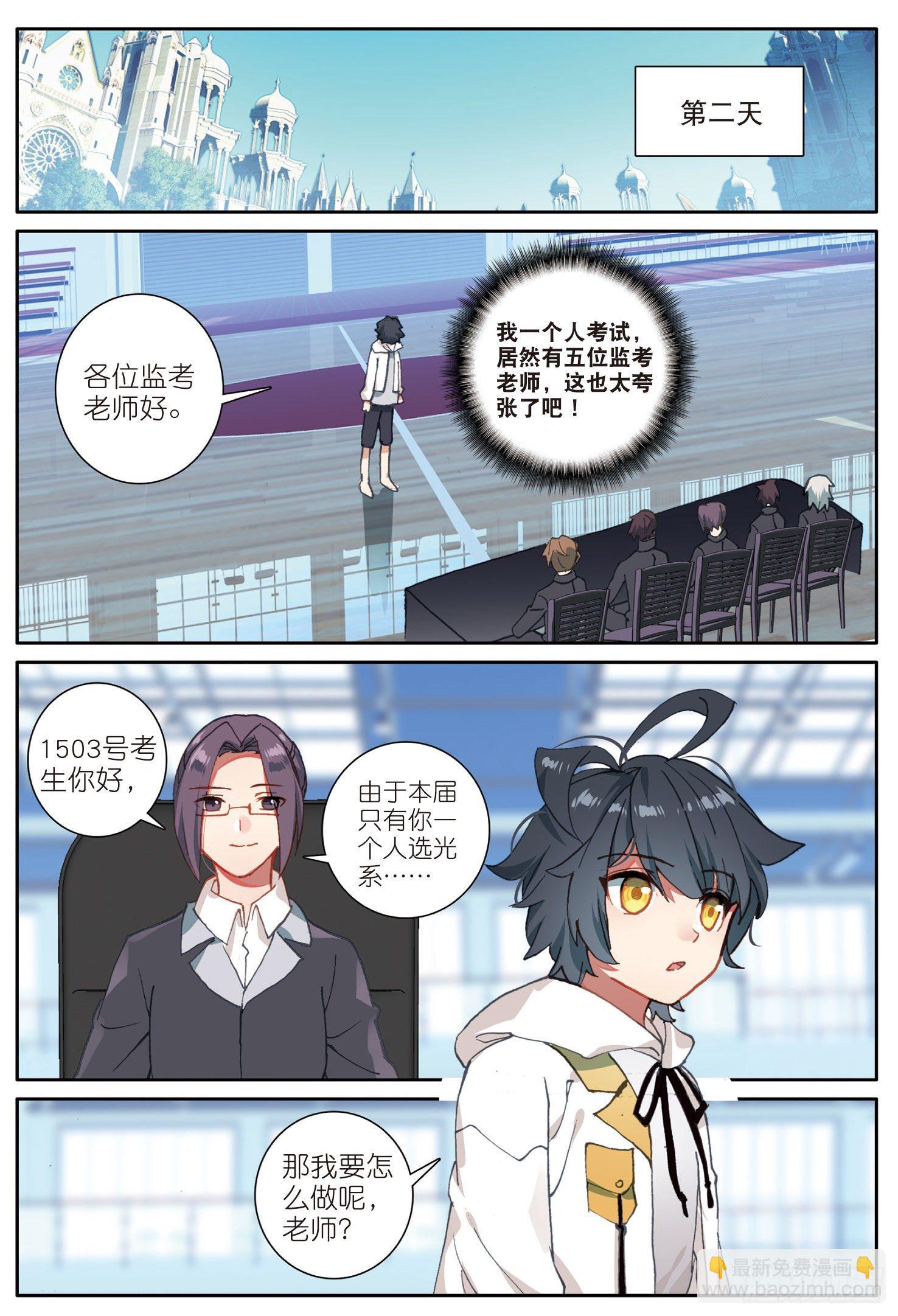 7 皇家中级魔法学院（下）-第13话