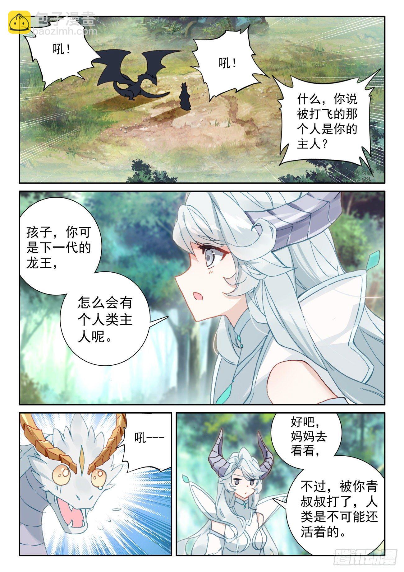 60 龙族之王（下）-第121话