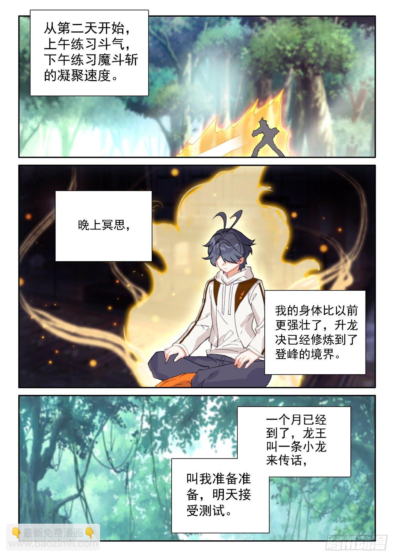 61 龙的条件（下）-第123话