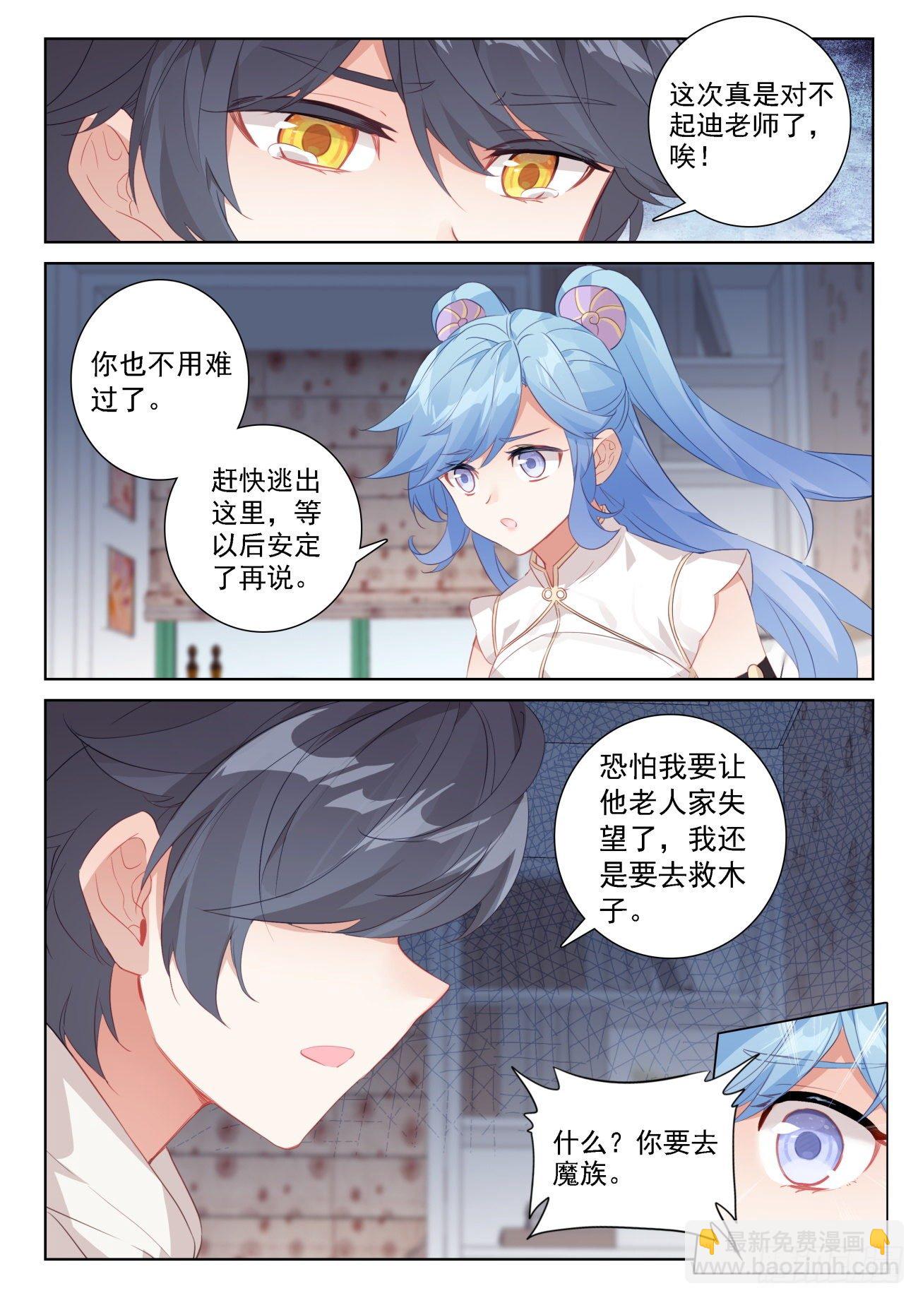 66 脱离苦海（下）-第133话