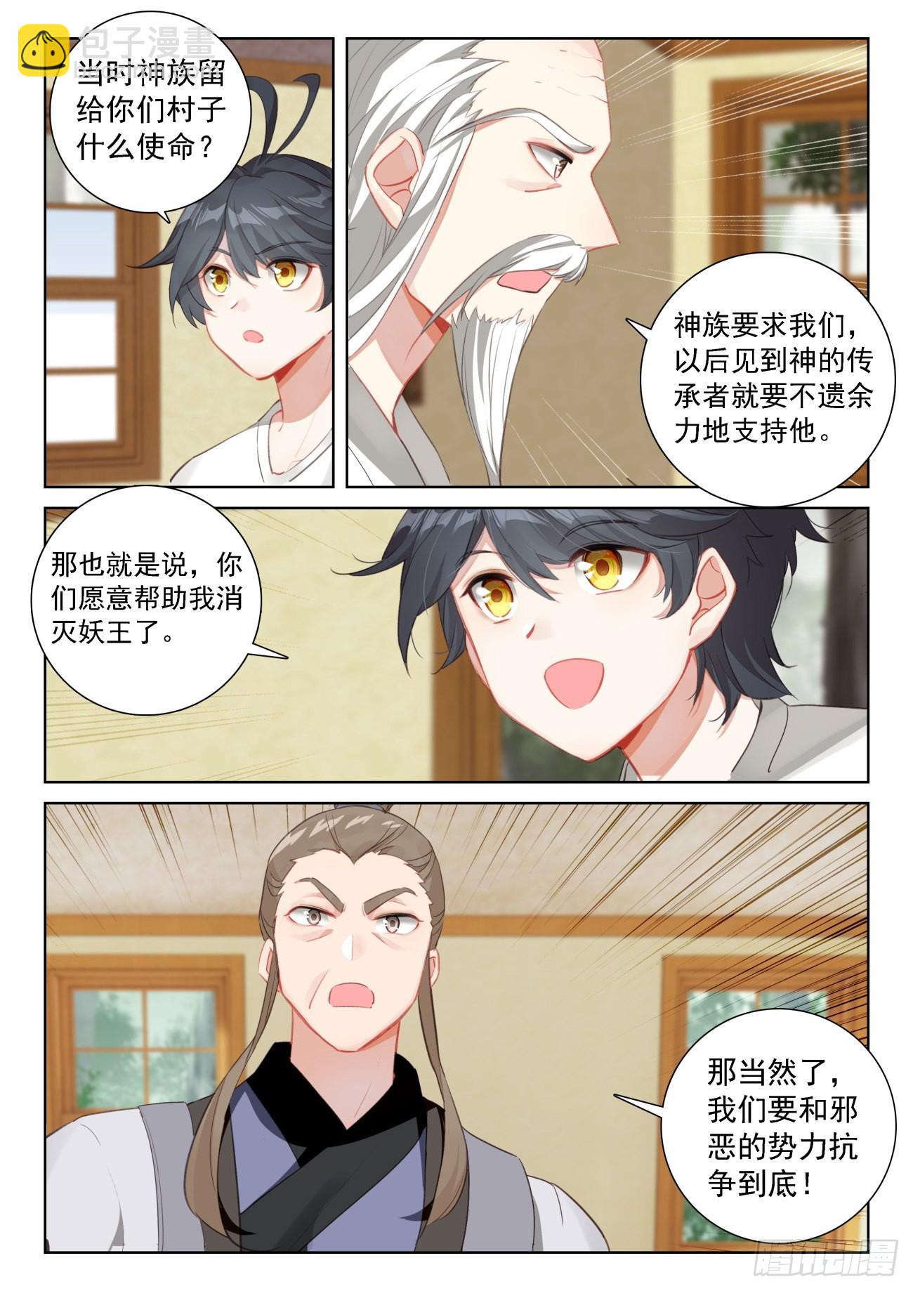 69  神之村落（上）-第139话