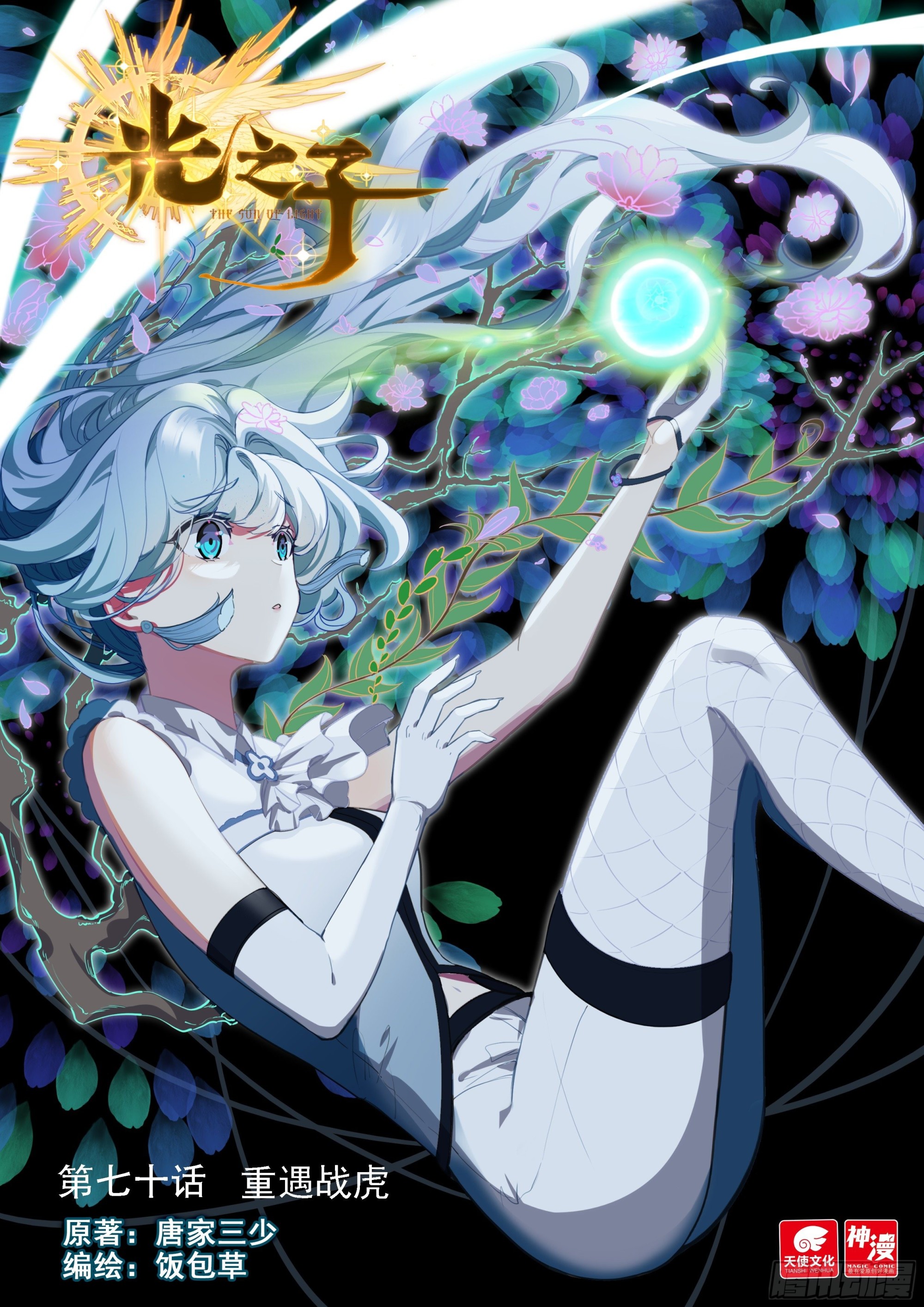 70  重遇战虎（上）-第141话