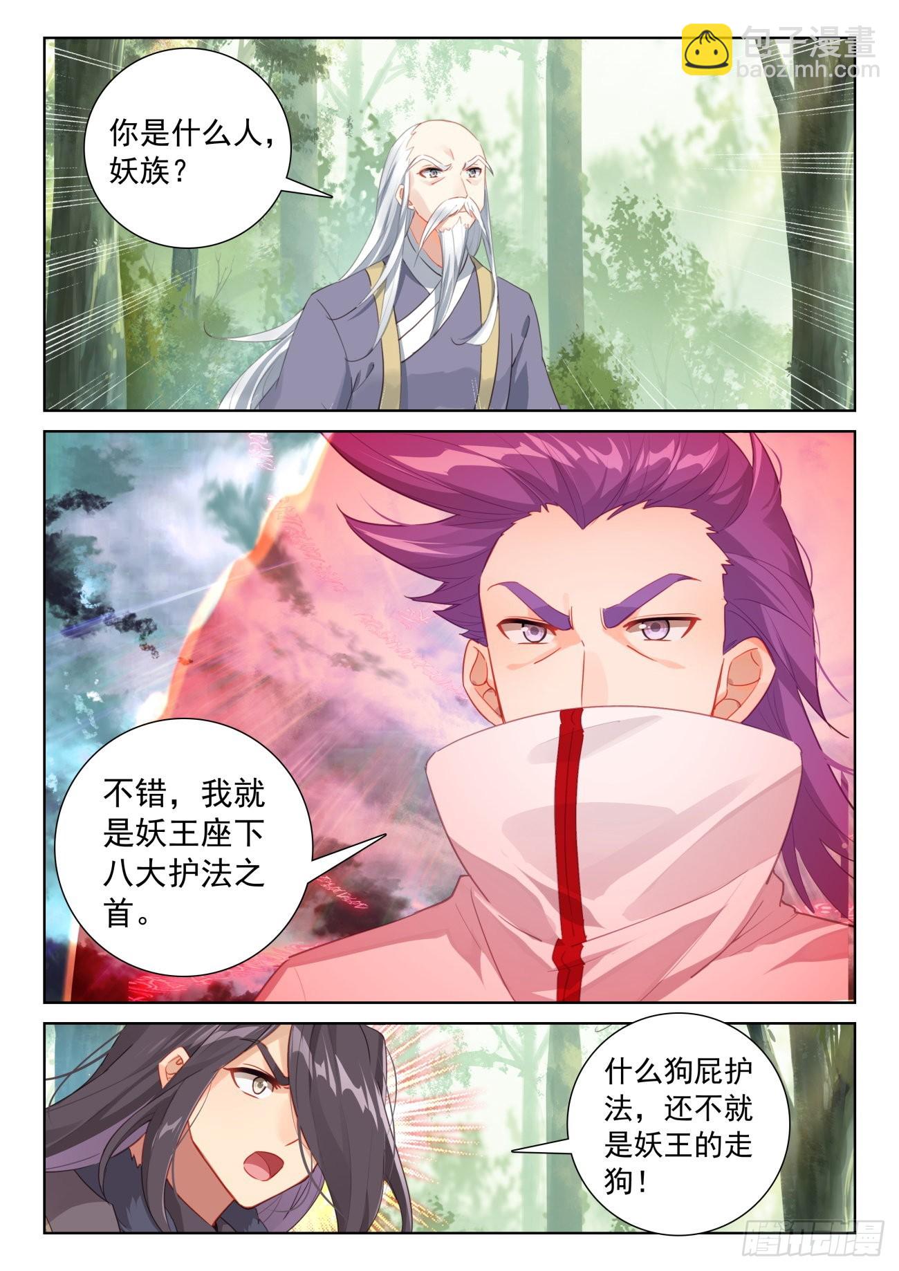 71 妖族护法（上）-第143话