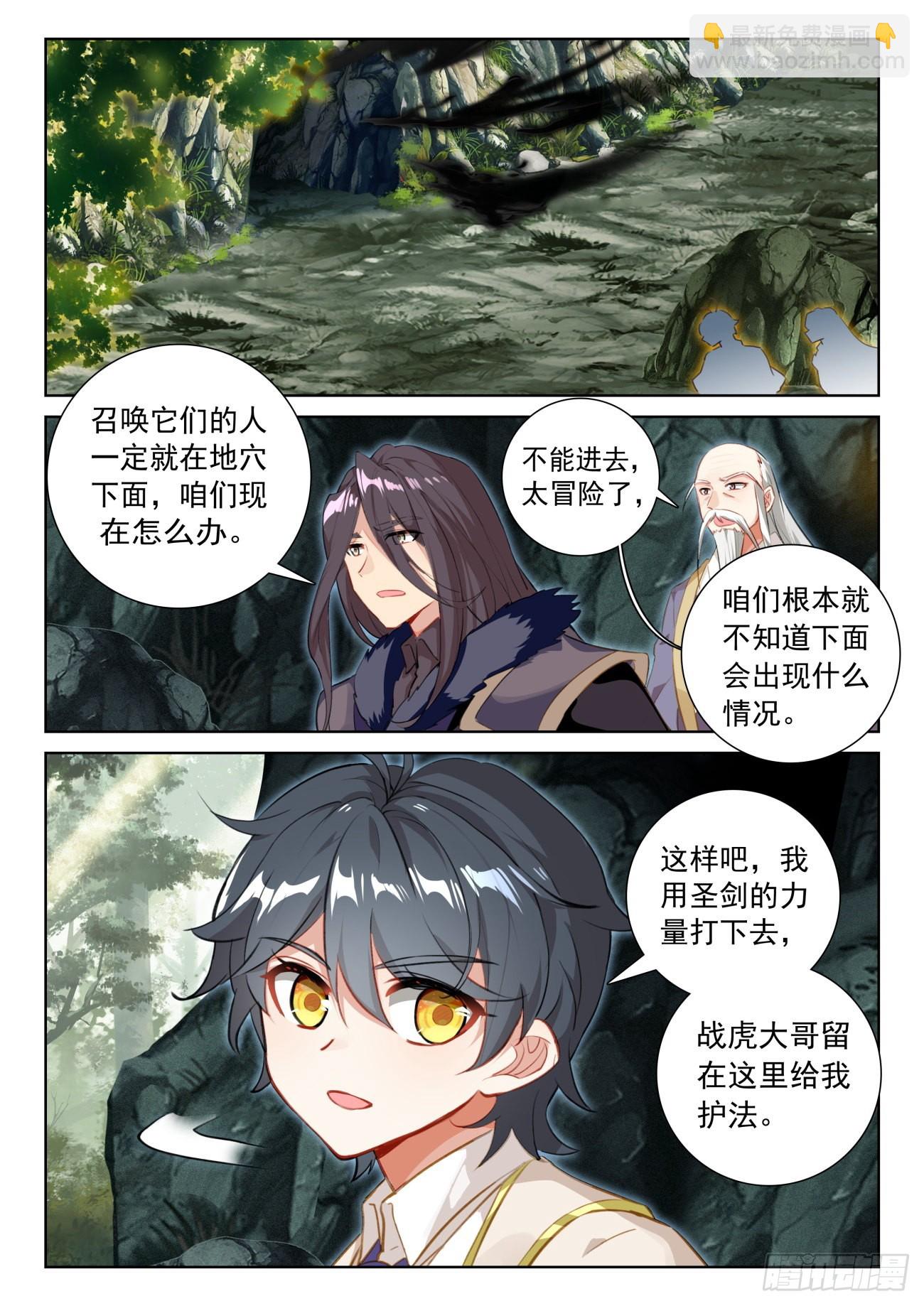 71 妖族护法（上）-第143话
