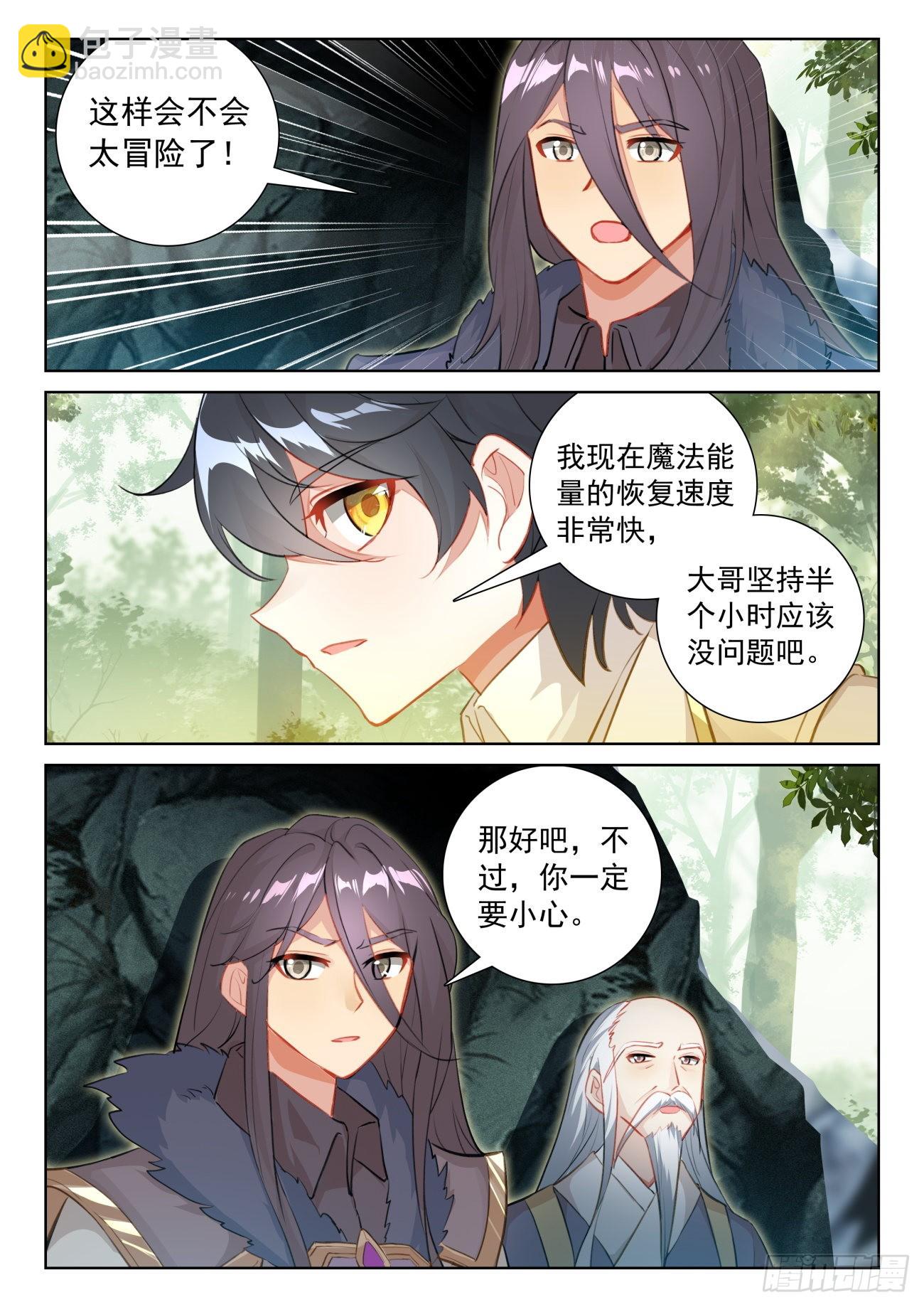 71 妖族护法（上）-第143话