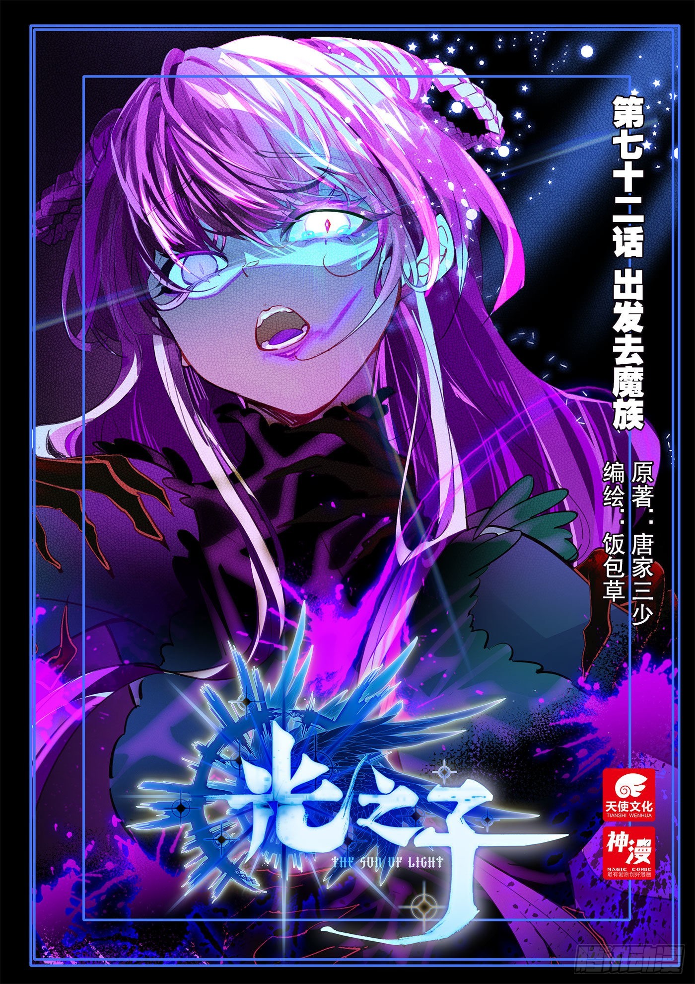 72 出发去魔族（上）-第145话