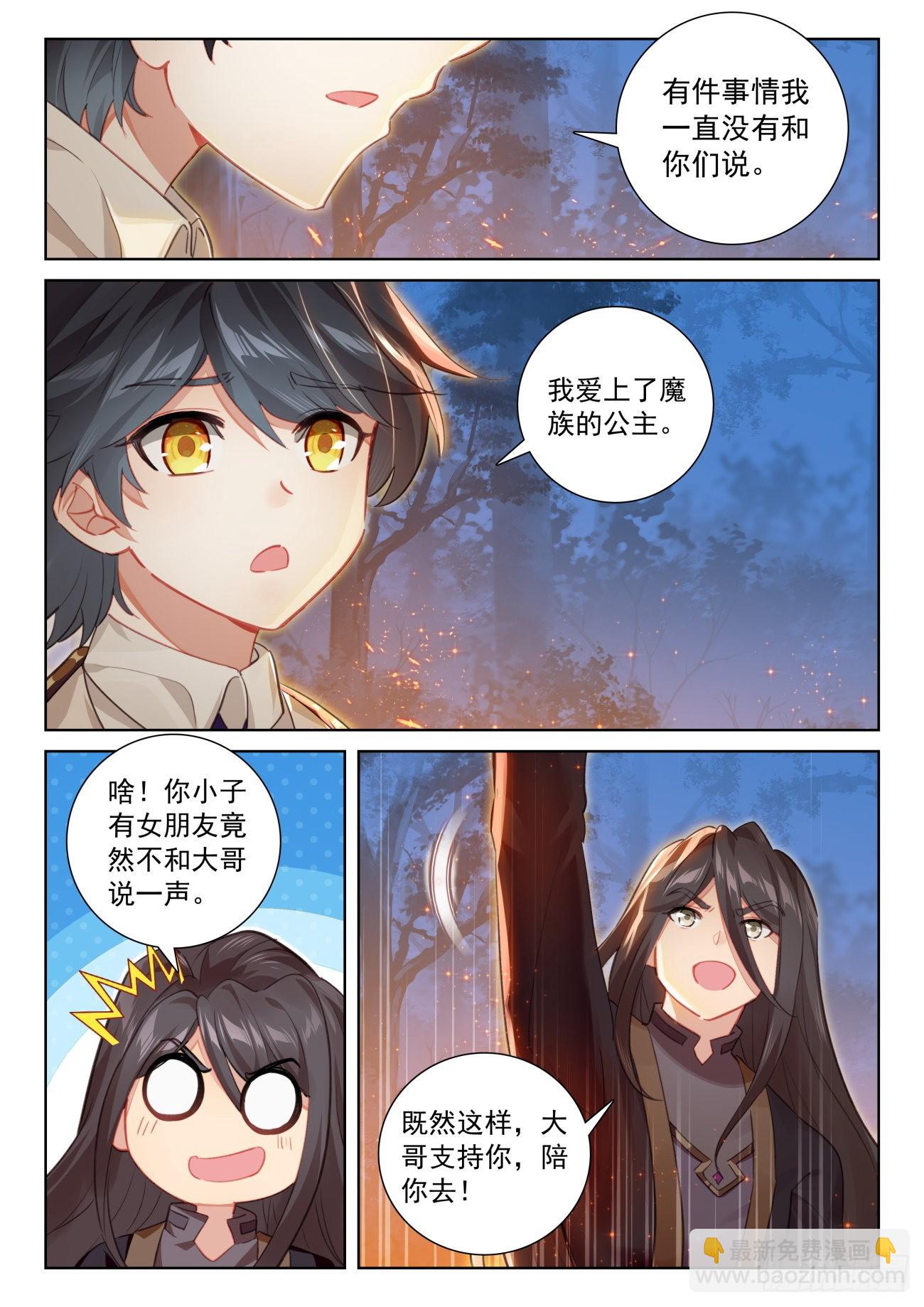 72 出发去魔族（上）-第145话