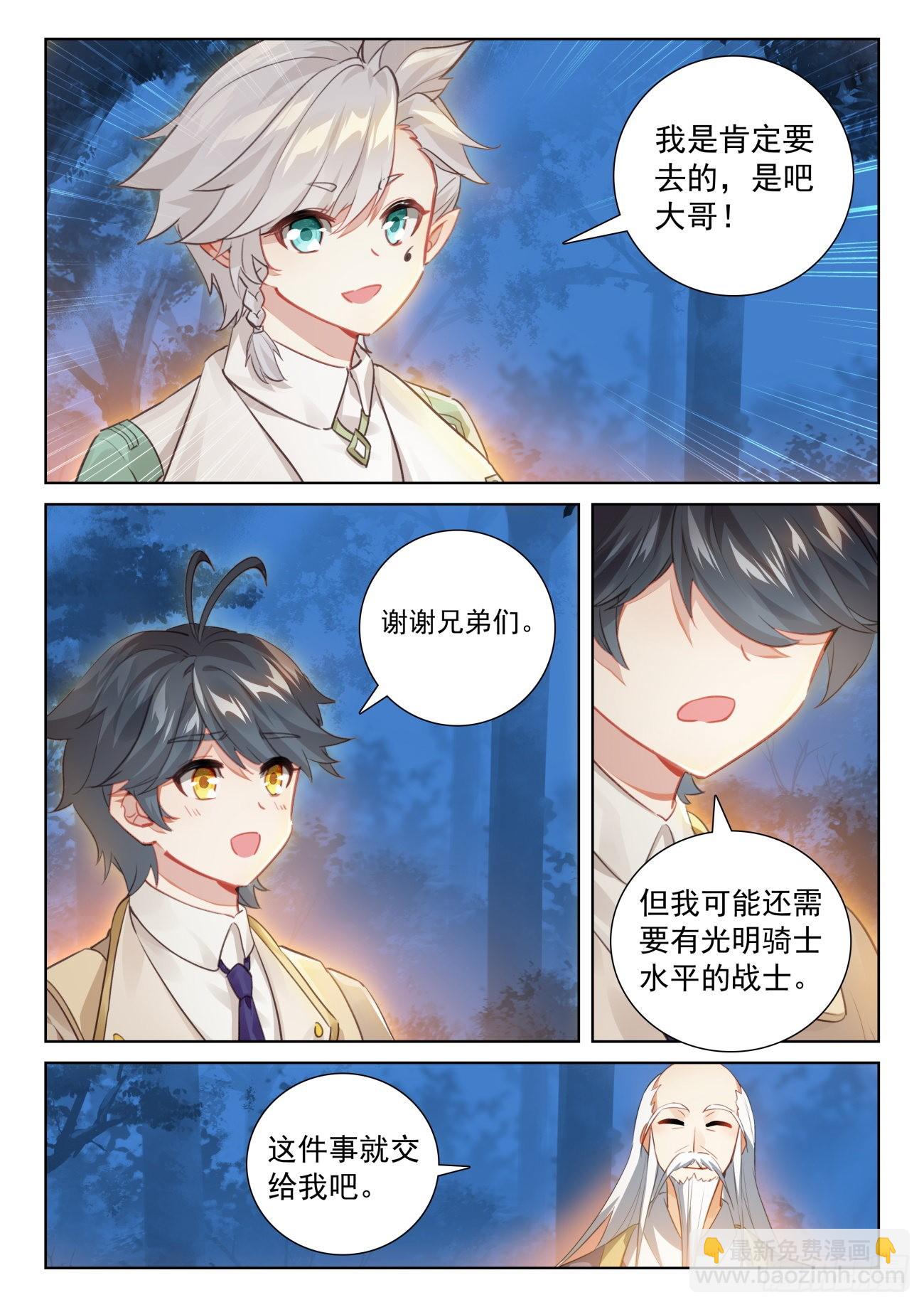 72 出发去魔族（上）-第145话