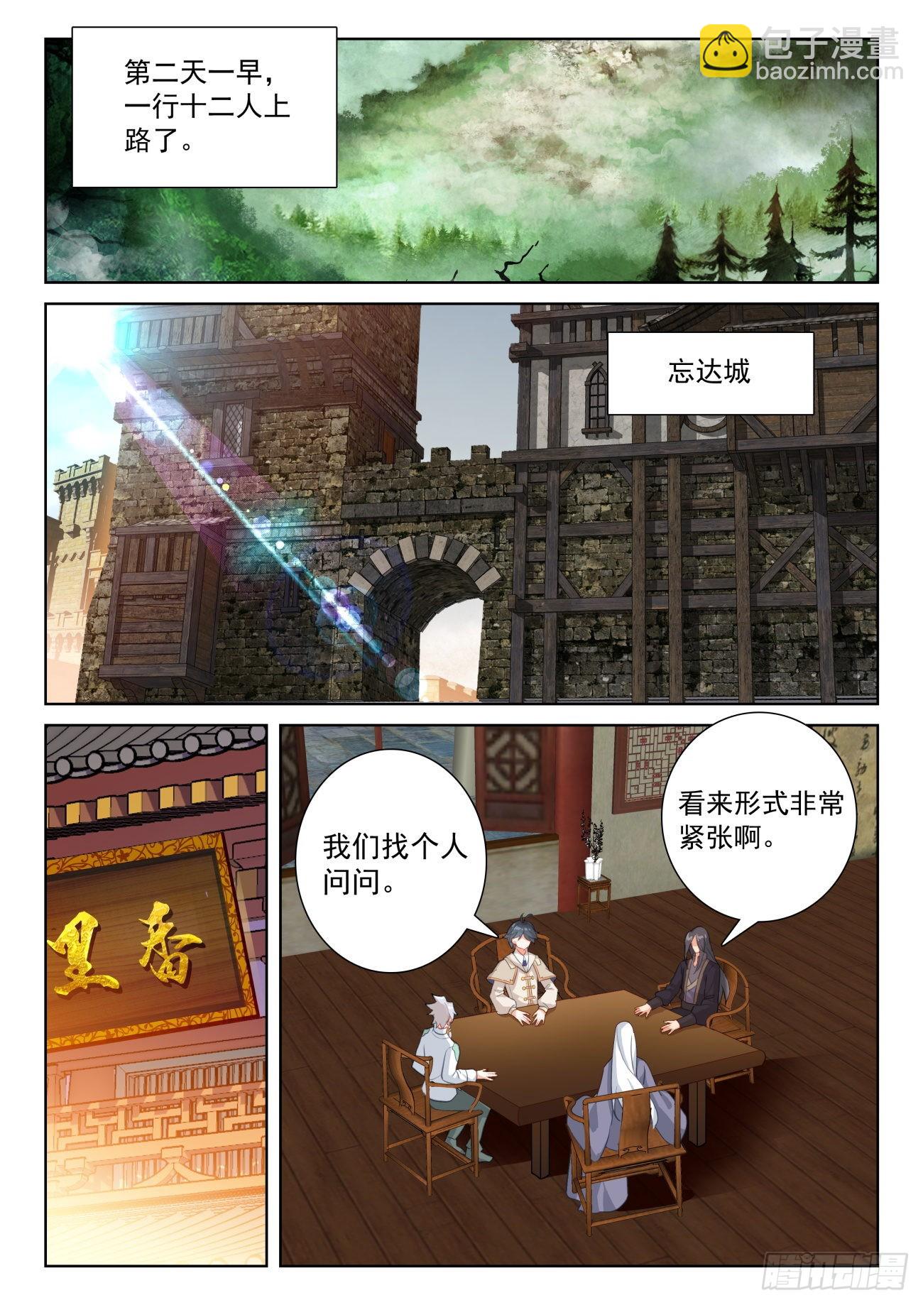 72 出发去魔族（上）-第145话