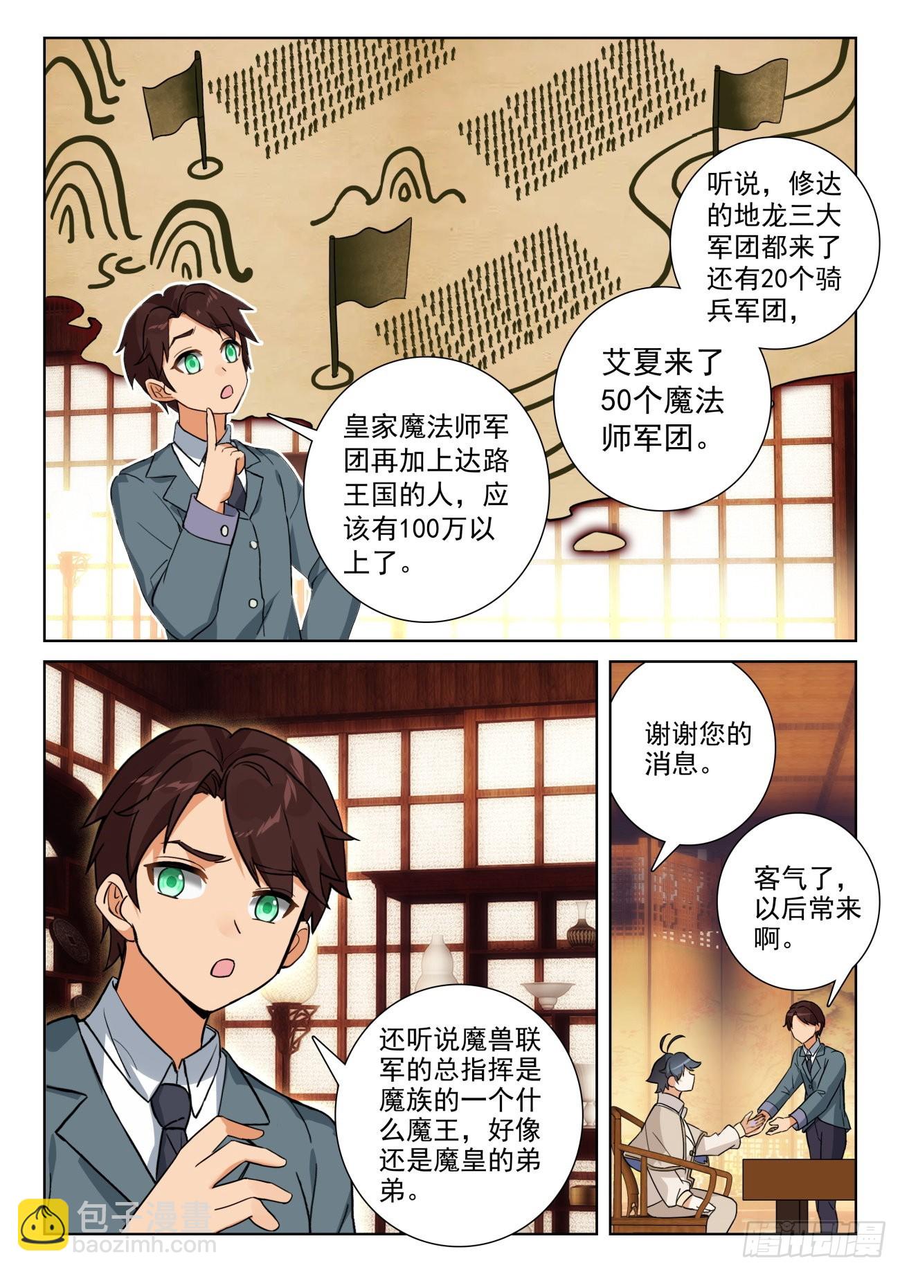 72 出发去魔族（上）-第145话