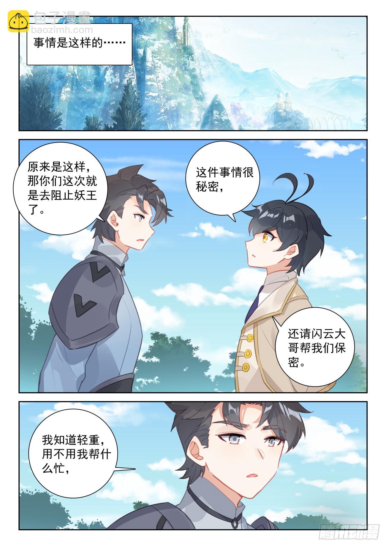 72 出发去魔族（下）-第147话
