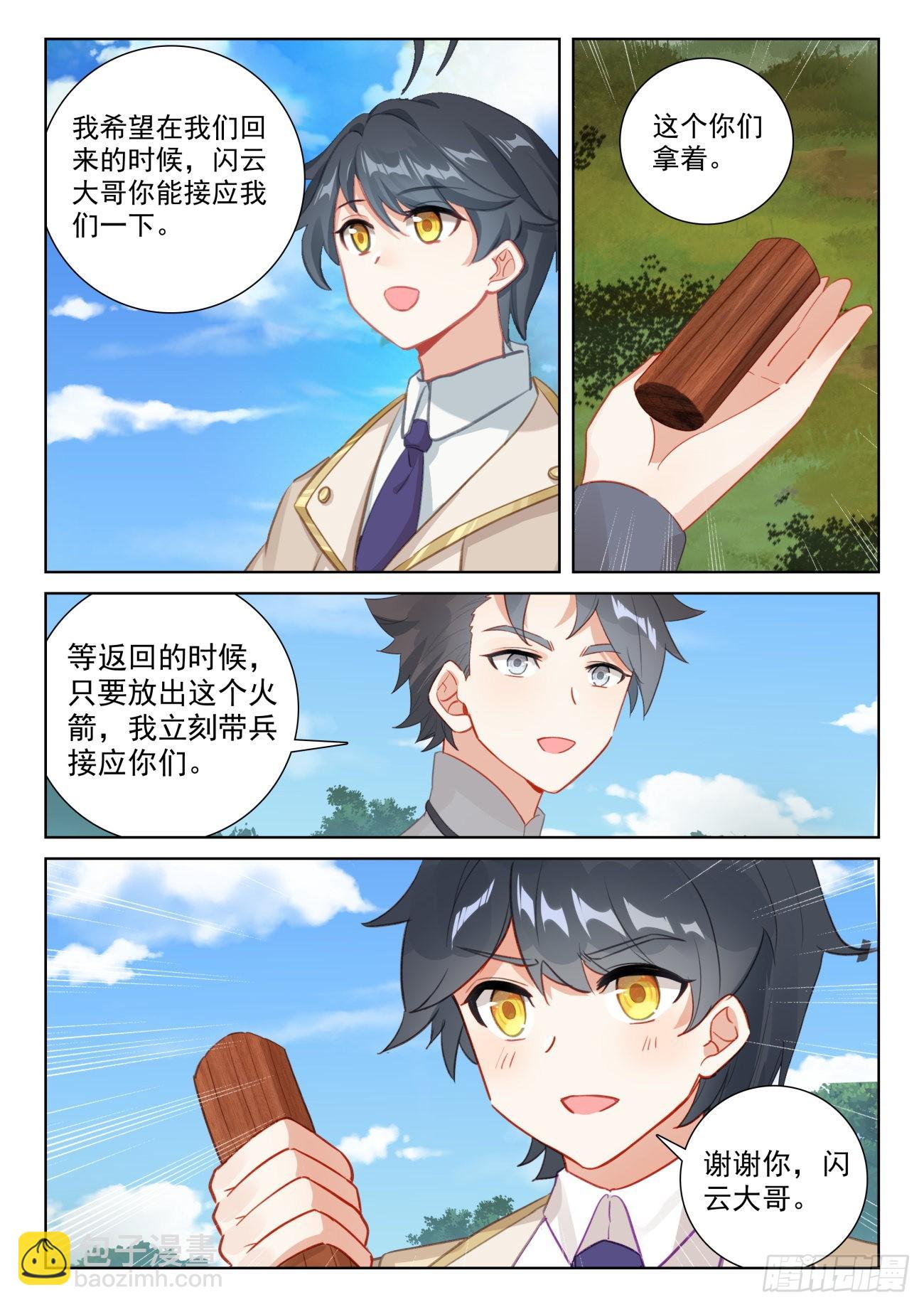 72 出发去魔族（下）-第147话