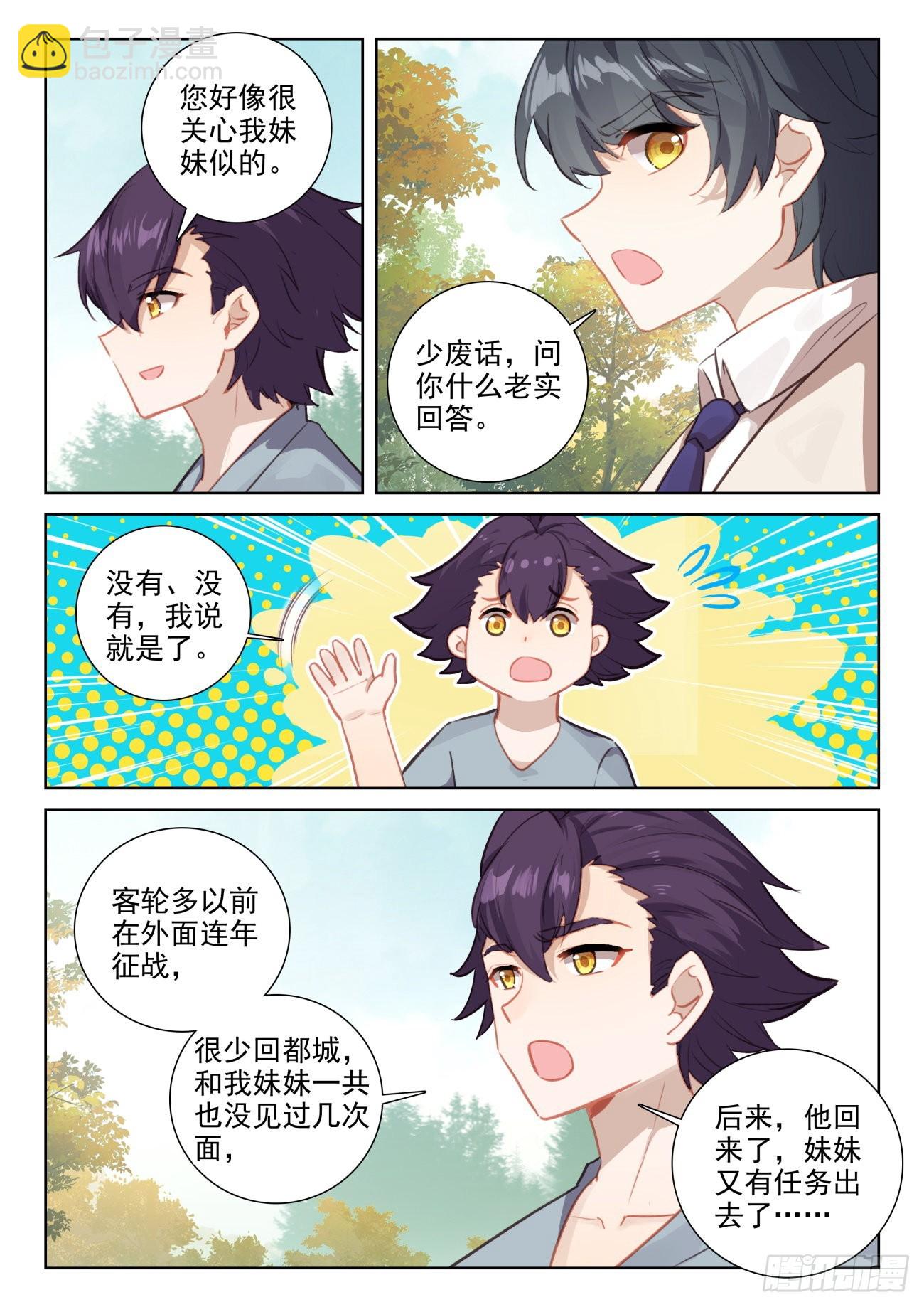 73 木子竟然有未婚夫？（下）-第149话