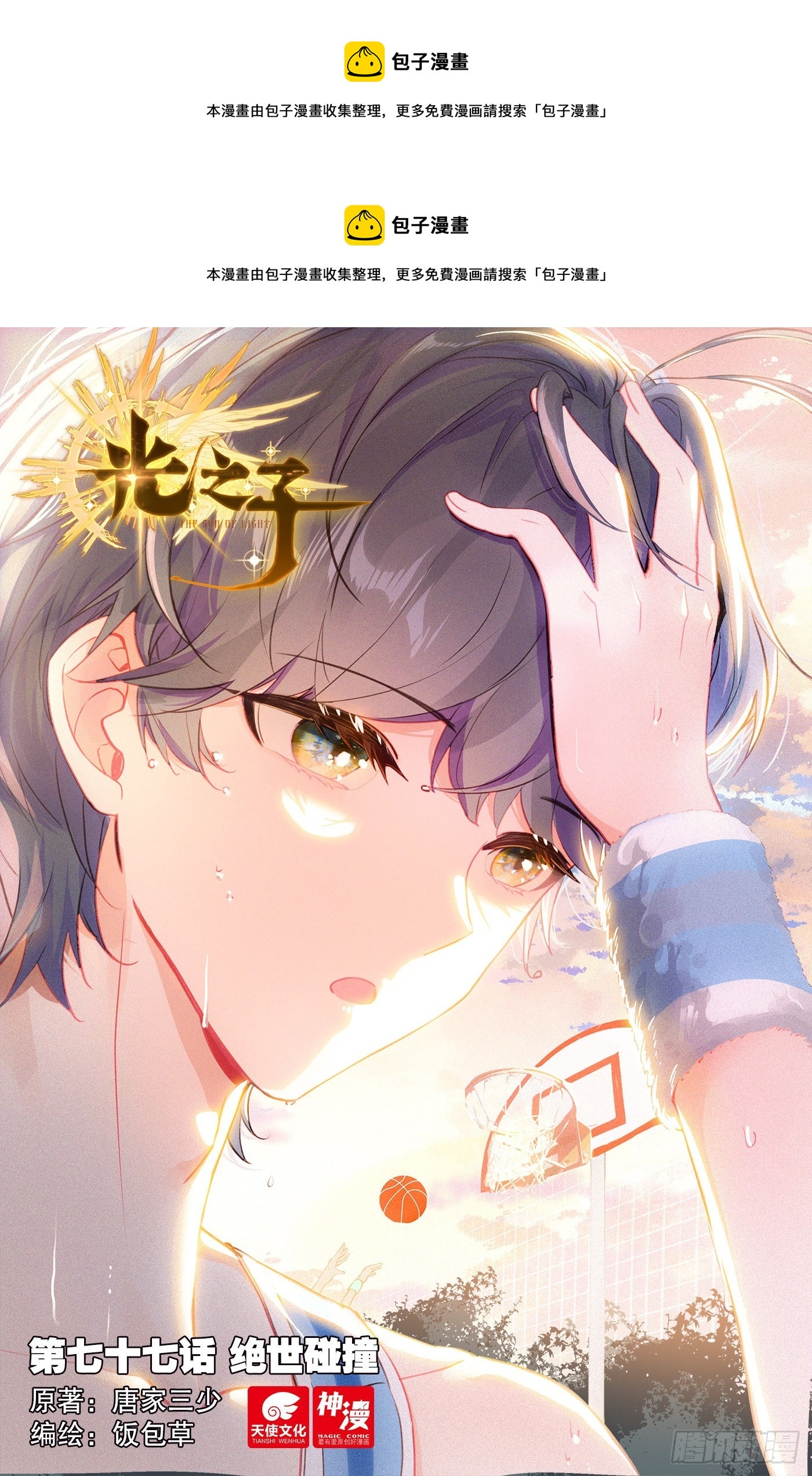 77 绝世碰撞（上）-第157话