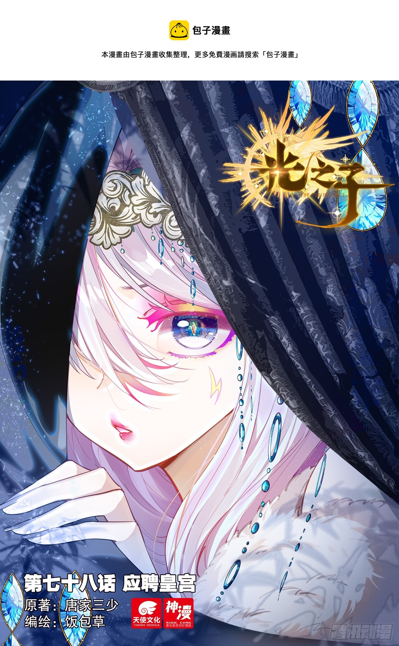 78 应聘皇宫（上）-第159话